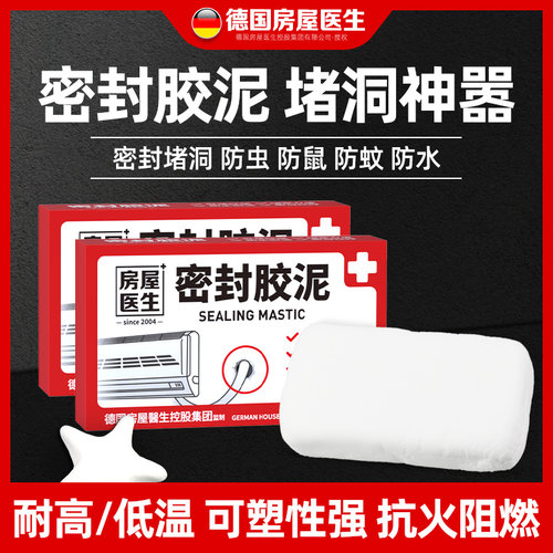密封胶泥空调洞孔堵漏堵洞神器补墙泥防水封堵下水管道堵塞泥老鼠