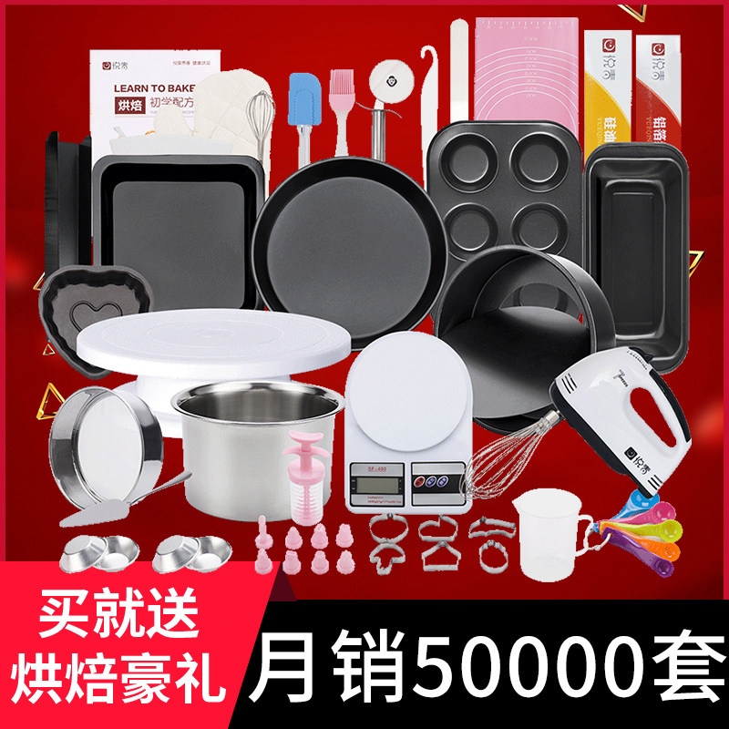 好货烘焙工具套装新手家用做蛋糕模具全套烤箱用具烘焙套餐披萨烤
