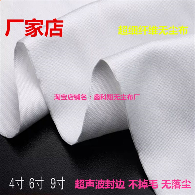 好货厂家直销 kx-4006超细无尘布 6寸显示器擦屏布 手机玻璃仪器