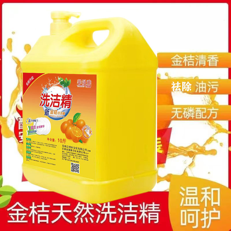 洗洁精食品级无毒重油洗涤精大桶家用洗碗去油渍厨房餐饮酒店商用