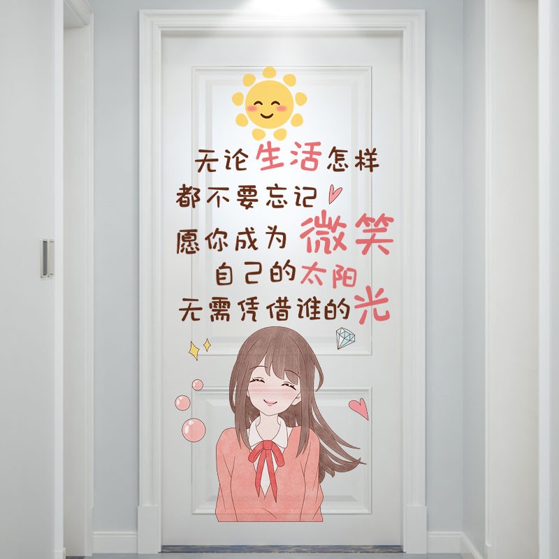 好货少女房间布置卧室木门翻新贴纸装饰品女孩墙贴画女生宿舍门贴