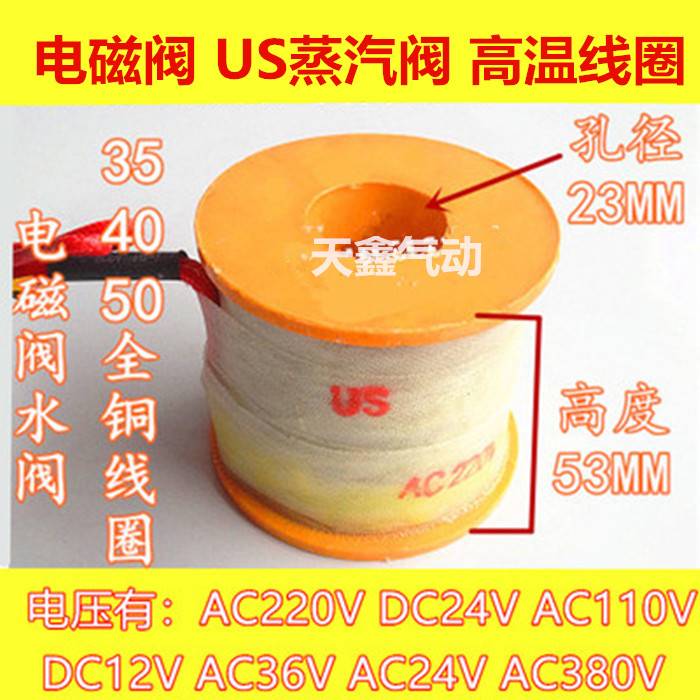 好货US高温蒸汽阀US15/20/25电磁阀水阀220v全铜线圈DN40/50线圈D