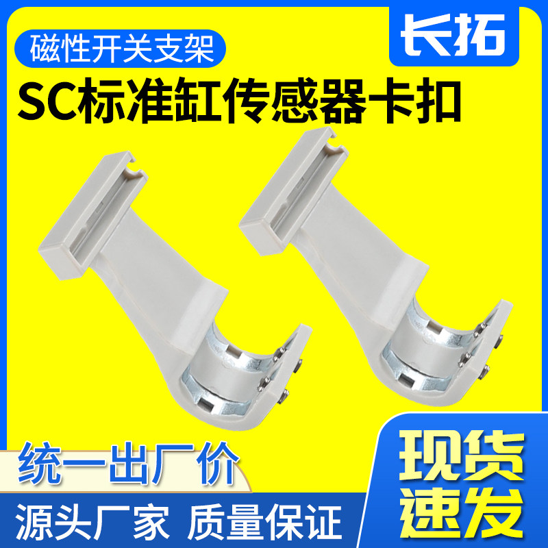 好货SC气缸磁性开关卡扣F-SC32SH/40/50/63/80/100传感器安装支架