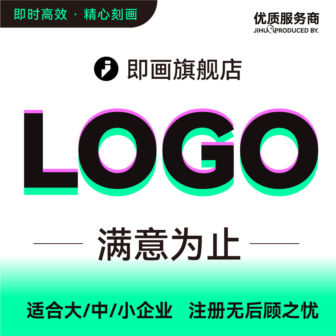 即画logo设计商标创意字体标志