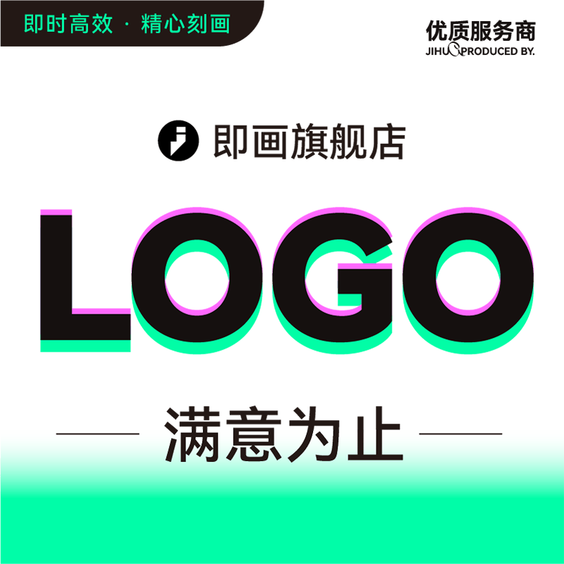 即画logo设计创意原创