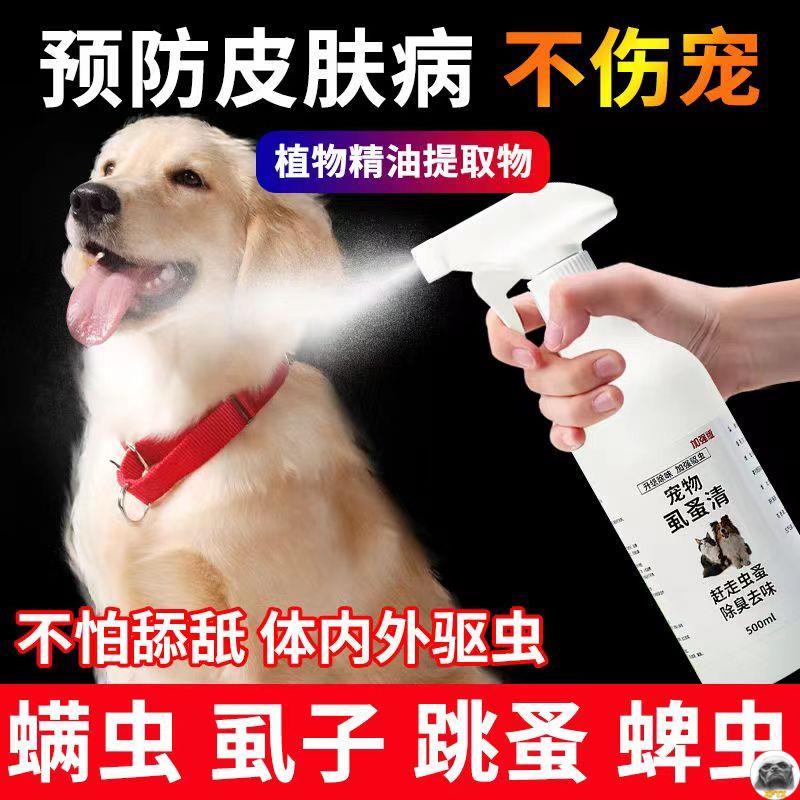 虱蚤清宠物体外驱虫剂