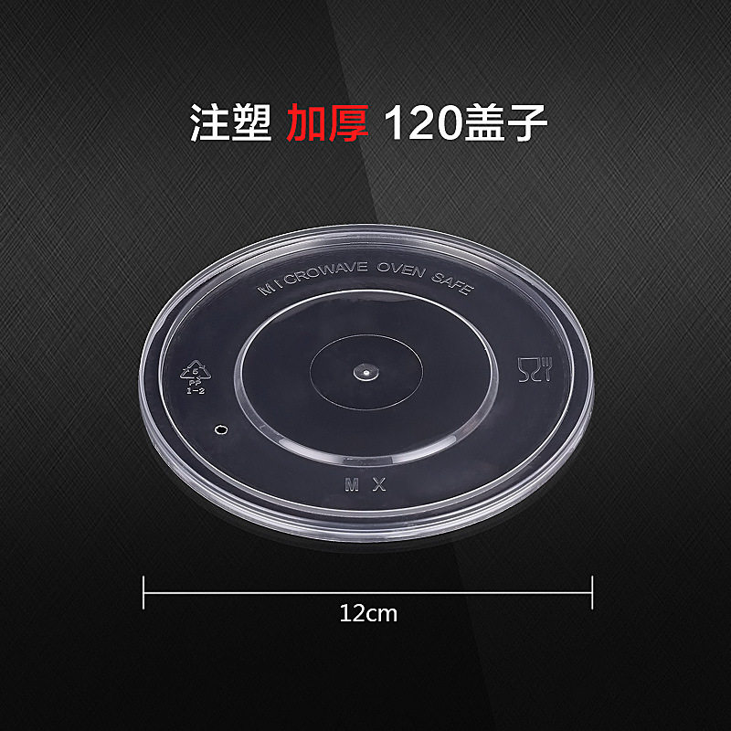 铭星 圆形120口径一次性注塑盖/圆碗盖子/塑料盖/碗盖/加厚/透明