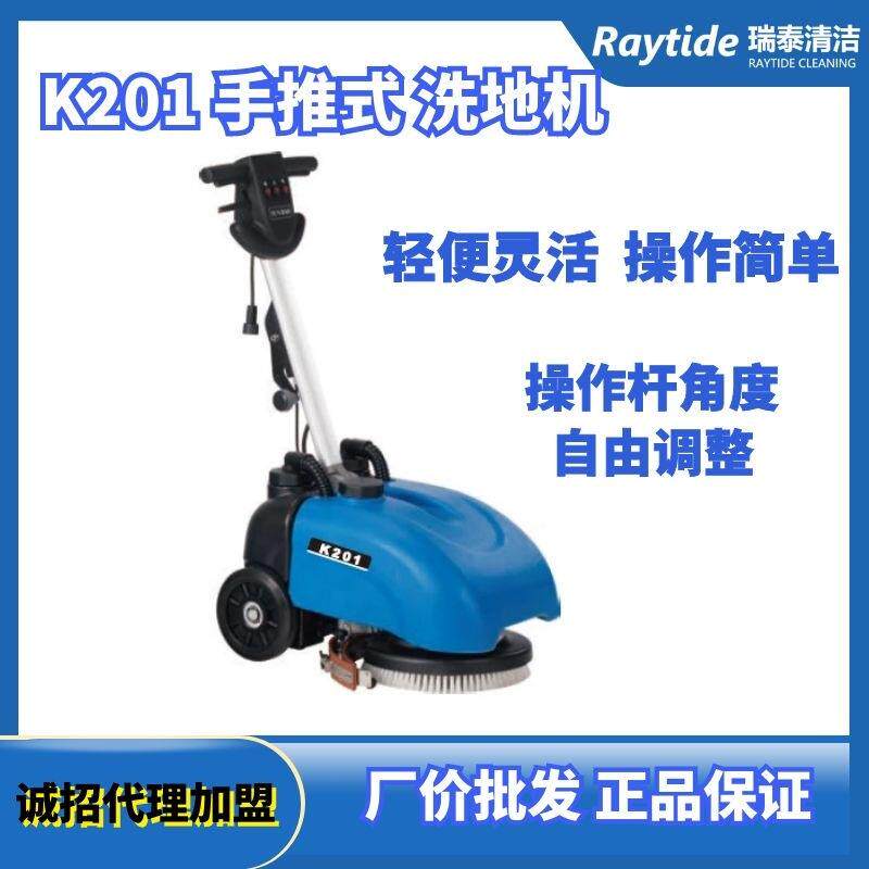 白云洗地机家用款K201全自动手推式擦地机拖地商用扫地机器人超市