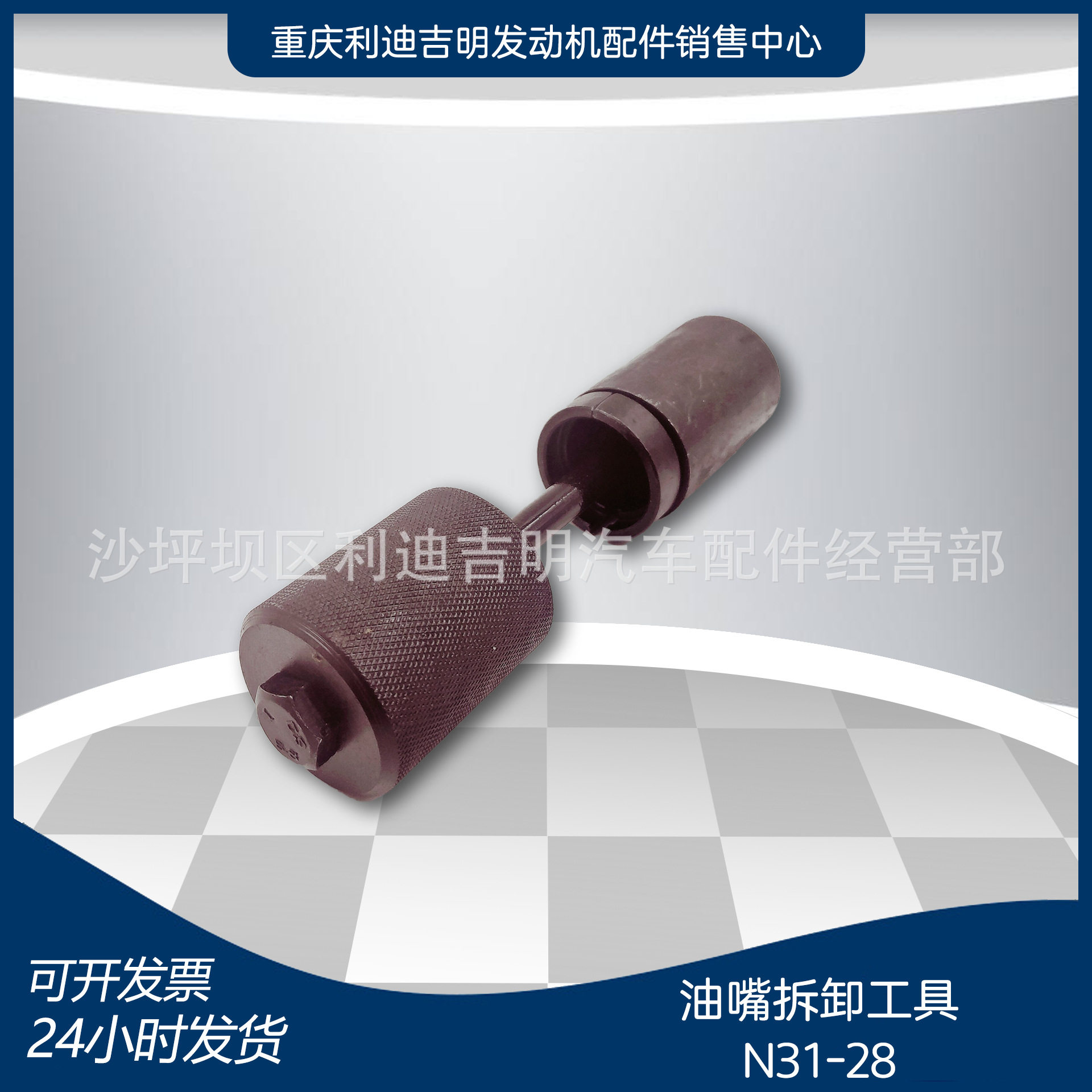 厂家直销N31-28油嘴折卸工具发动机修理工具包维修