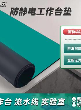 伟光绿色防静电胶皮防静电优质台垫电实验室工作台桌垫耐高温胶皮