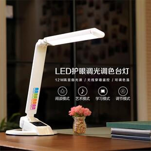 美士谱LED护眼书桌学习台灯创意简约寝室宿舍阅读调色调光遥控灯