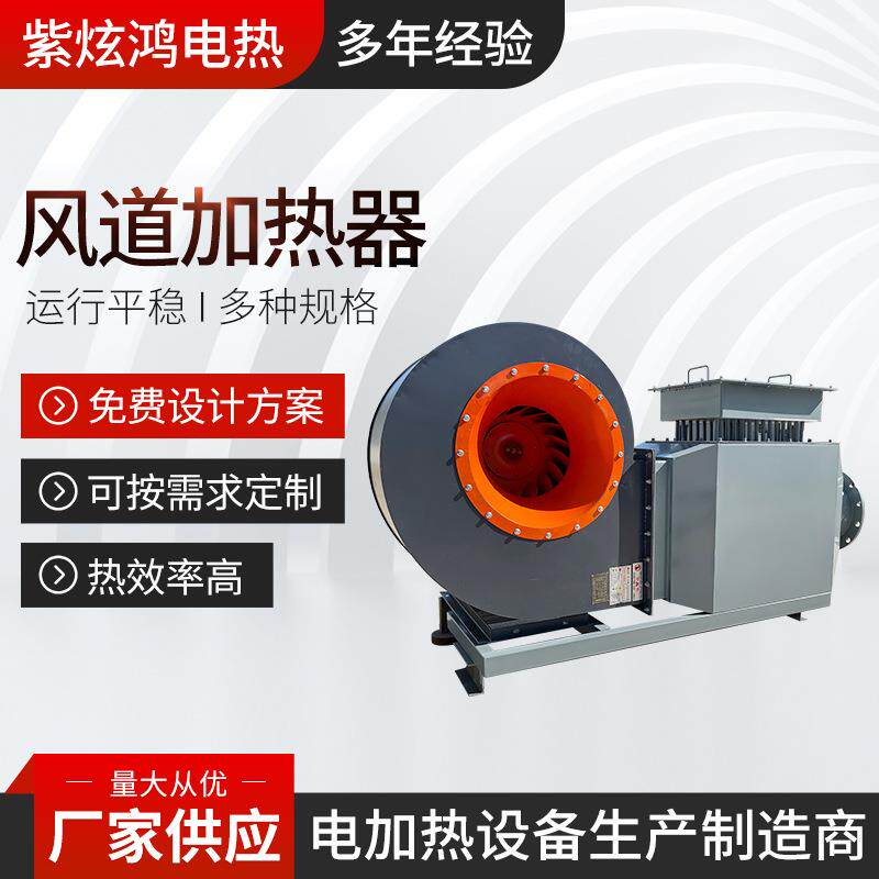 工业风道加热器烘房养殖畜牧业热风循环空气电热器供应