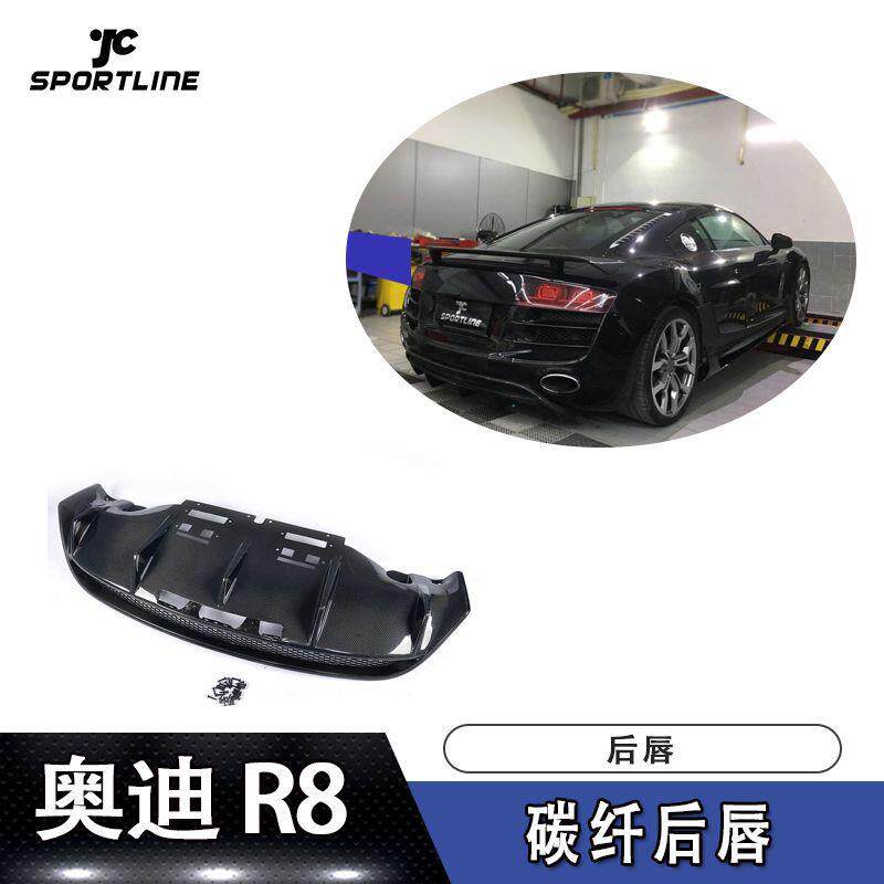 适用于R8导流板尾唇大包围改装碳纤维后唇后铲