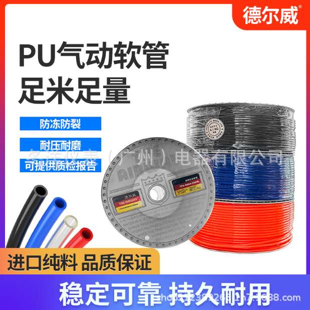 德尔威气动空压机气管软管水管PU4*2.5/6*4/8*5/8*5.510/6.5/12*8