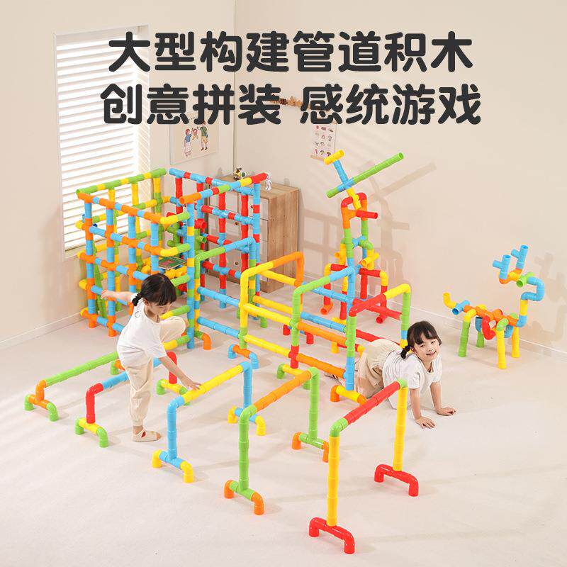 幼儿园早教中心益智多功能大水管积木拼插建构大颗粒益智管道