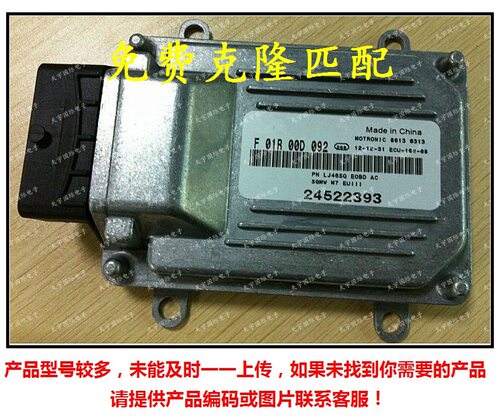 F01R00D09224522393LJ465Q/F01RB0D092五菱发动机电脑板ECU