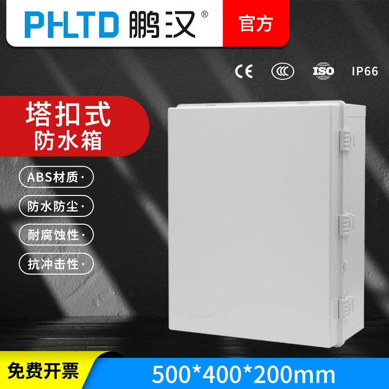 鹏汉塑料配电箱布线保护盒仪表控制箱500*400*200跨境灰色透明