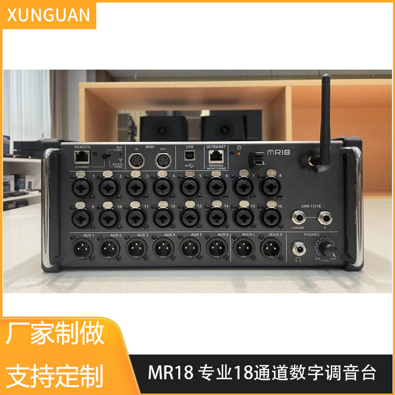 MR18 机架式数字调音台舞台演出调音台乐队演唱会现场大型调音台