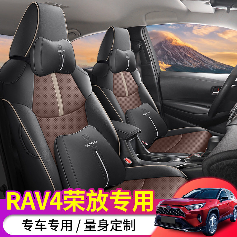 20-24新款丰田RAV4荣放专用座套全包座椅套四季汽车坐垫皮革座垫