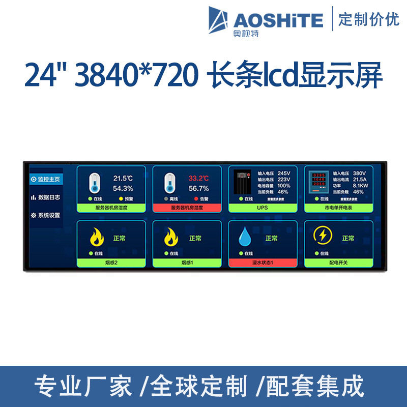 24寸3840*720长条lcd显示屏eDP接口500高亮机场/车站的航班信息屏