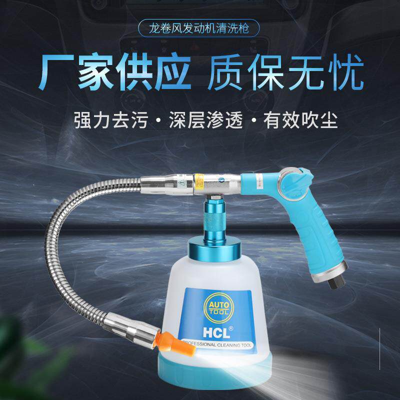 新款大功率高压气动龙卷风发动机清洗枪便捷式引擎机盖去油污清洁