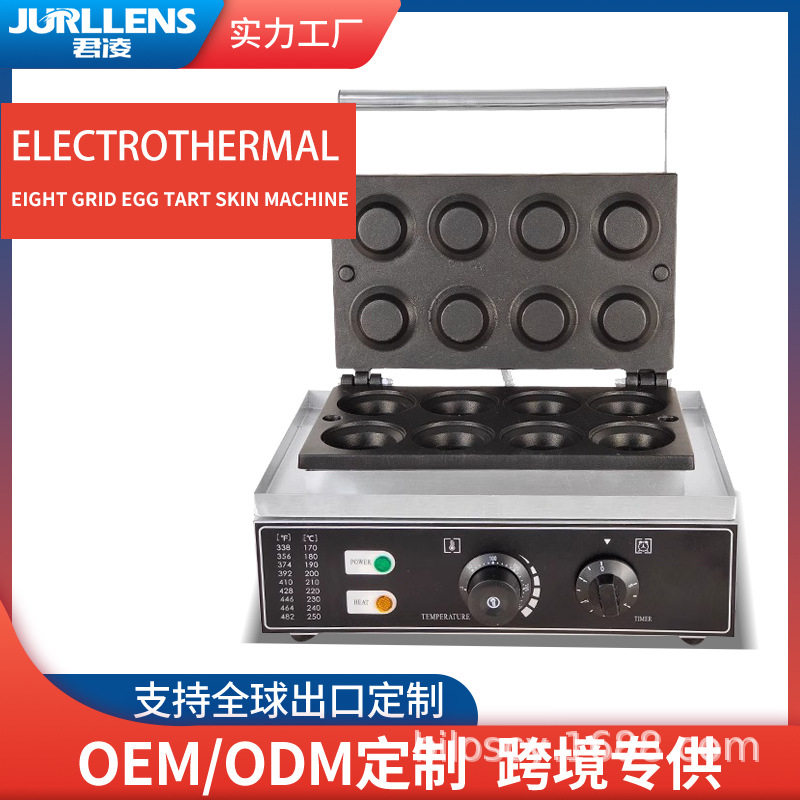【工厂直销】商用烤蛋挞皮机小吃设备蛋挞皮成型机器烤饼模具蛋挞