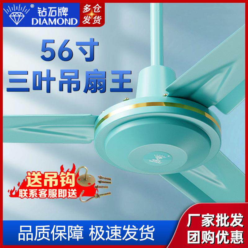钻石牌吊扇56寸家用商用绿色铁叶大风力客厅餐厅工业吊式电风扇ZS