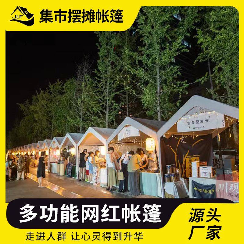 京路发帐篷营地夜市摆摊停车棚集市庭院户外露营四角网红野营房车