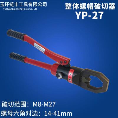 YP2427手动整体式液压螺帽破切器螺母切断器拆卸工具