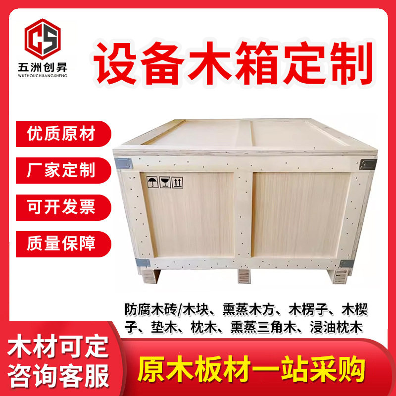 厂家供应免熏蒸包装箱胶合板木箱外贸仪器运输物流周转设备木箱