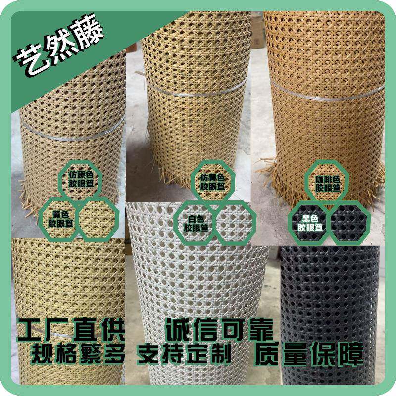 仿藤PE塑料藤编眼笪六角八角网孔托盘屏风家具装饰藤椅材料