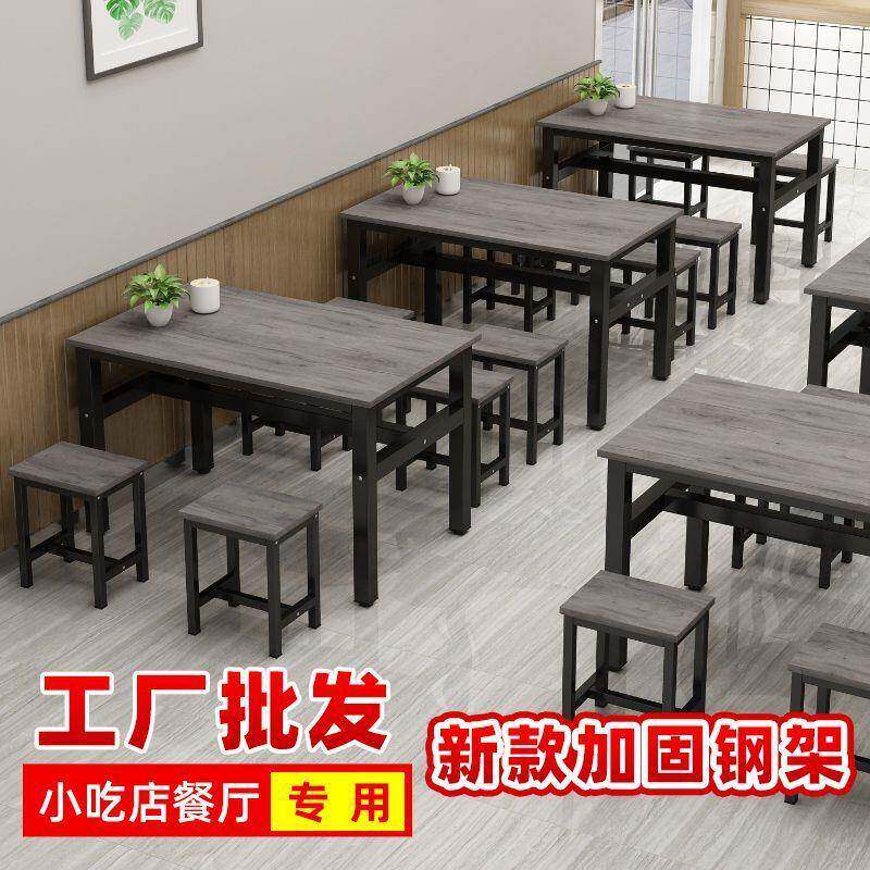 餐桌椅组合小吃店饭店螺蛳粉桌子长方形快餐烧烤店饭桌经济型桌凳