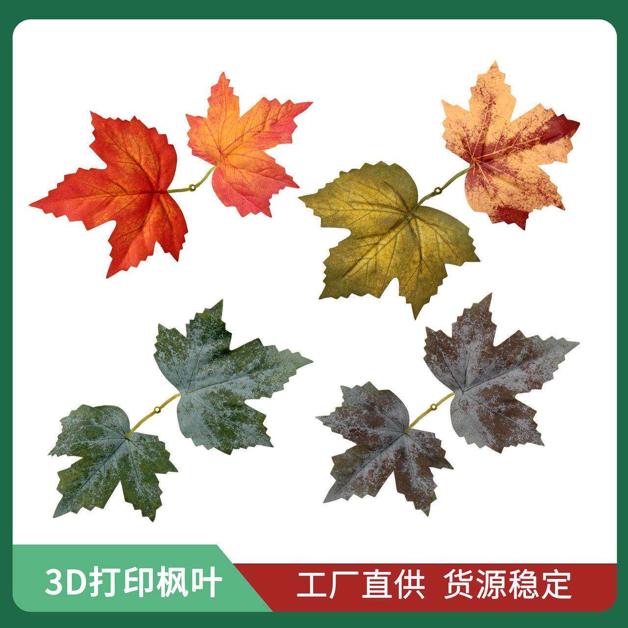 高端仿真枫叶阳台栏杆吊顶窗台装饰品打印假植物叶片秋天胶布