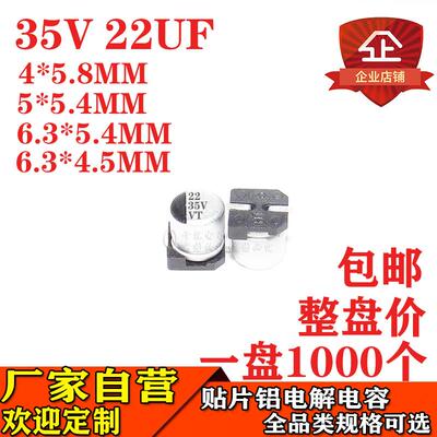 22UF35V贴片铝电解电容体积5*5.4MM35V22UF电解电容器