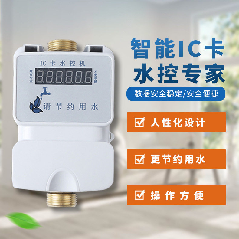 厂家供应 欧亚柯牌水控机 iC计量水控机 水控消费系统 节水