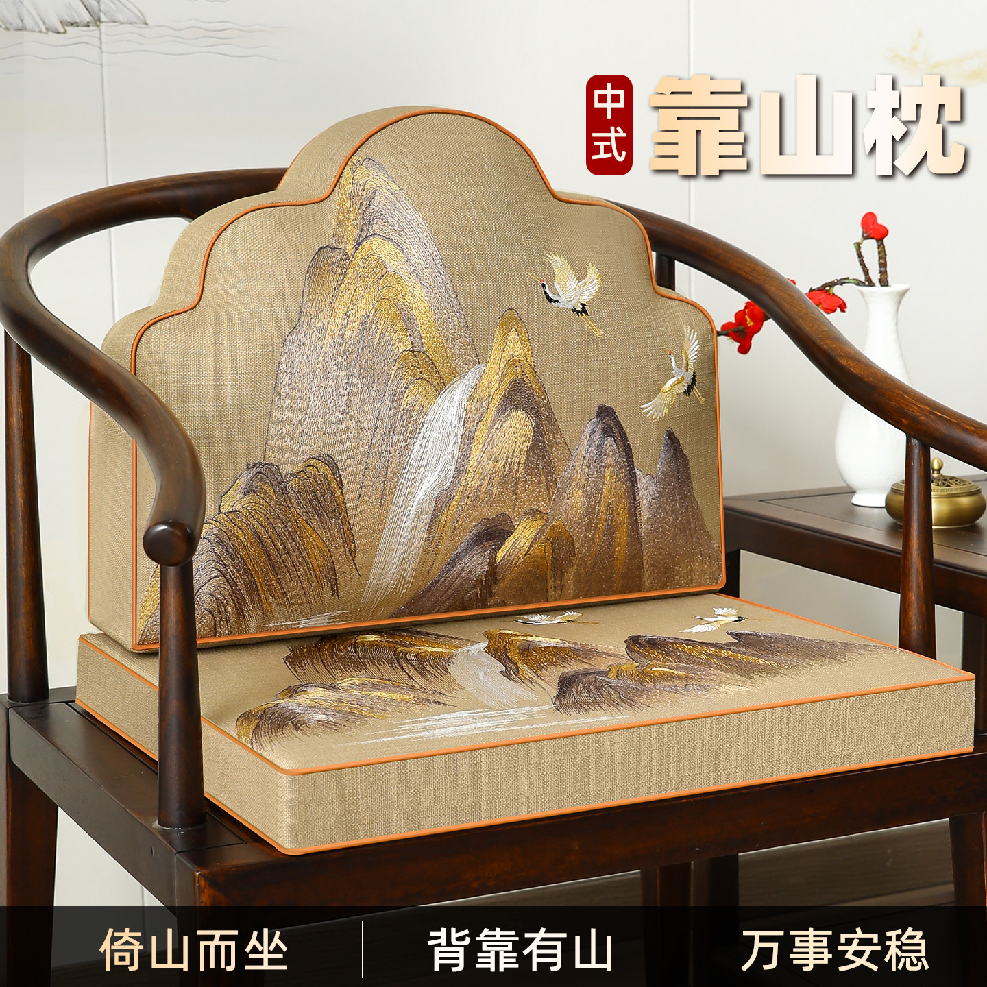 中式椅子坐垫靠山抱枕实木沙发乳胶垫茶桌红木椅子垫圈椅座垫定制