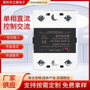 单相固态继电器随机型HS1D4G R煤炭分析仪器专用 60AP