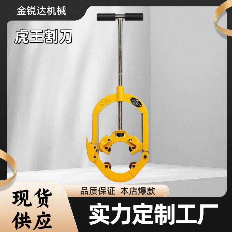 虎王手动铰链式防爆切管器手动旋转式冷切不锈钢金属铜管割刀