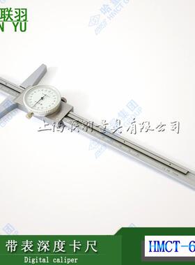 LINKS哈量深度游标卡尺不锈钢带表深度尺0-200-300-500mm深度测量