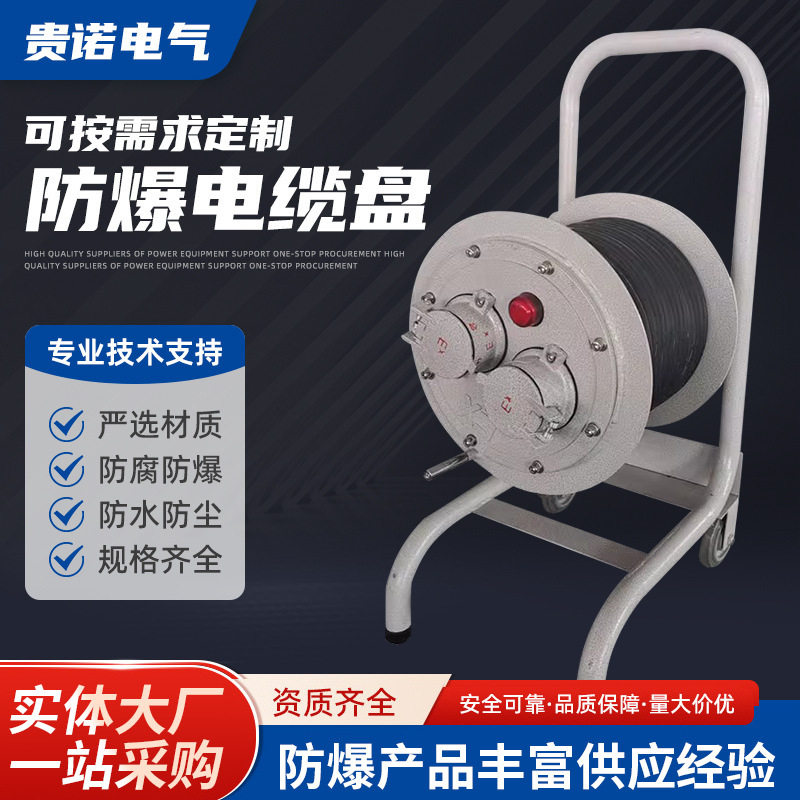 防爆电缆盘2*16A/32A拖线盘轴30米电源移动检修380V50米220VBXZ