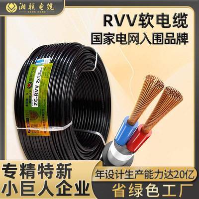 RVV软护套线电缆线家用入户2芯/3芯/4芯/5芯12.54610平方线缆