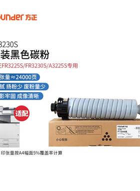 方正FT3230S原装黑色碳粉盒FR32套鼓硒鼓适用于FR3225S3230