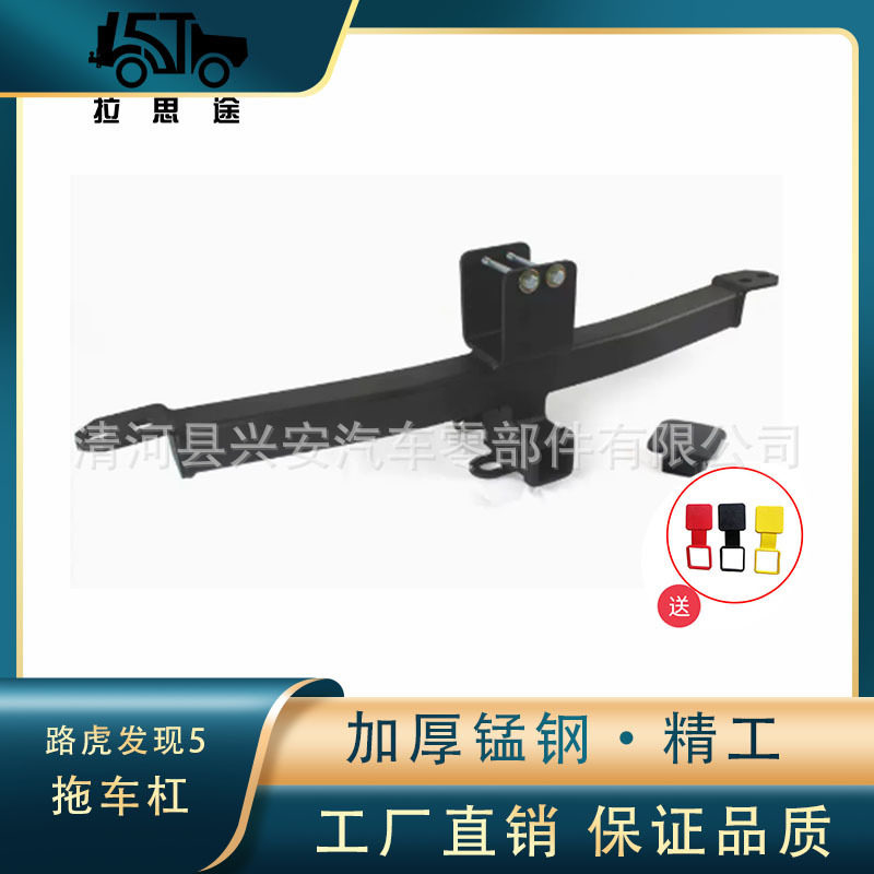 发现5拖车杠适用于路虎发现神行5/7座专用改装牵引拖车钩流氓勾