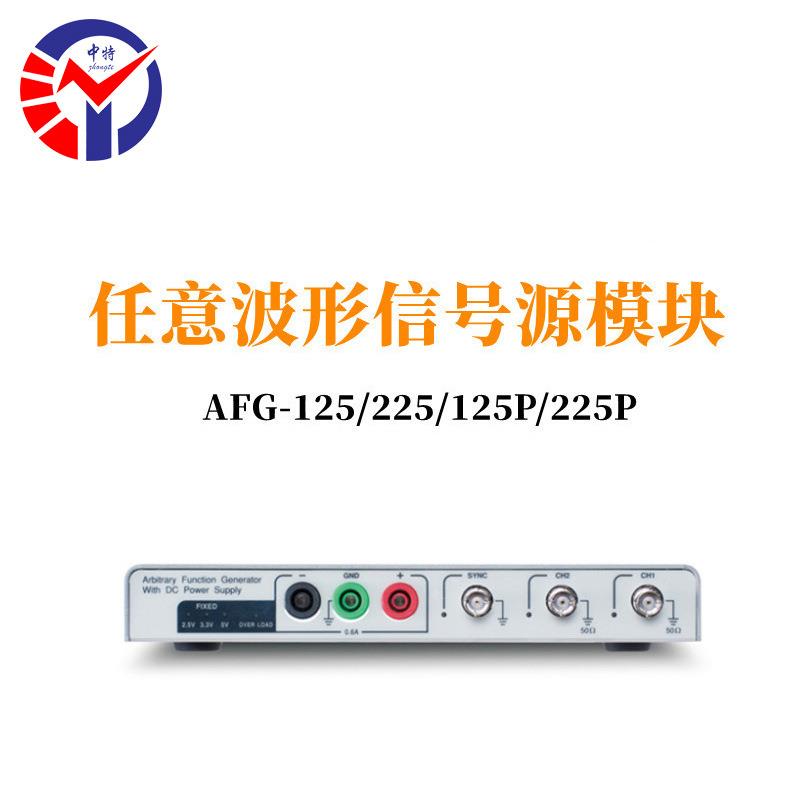中特AFG-125/225/125P/225P任意波形信号发生器支援耦合相位操作