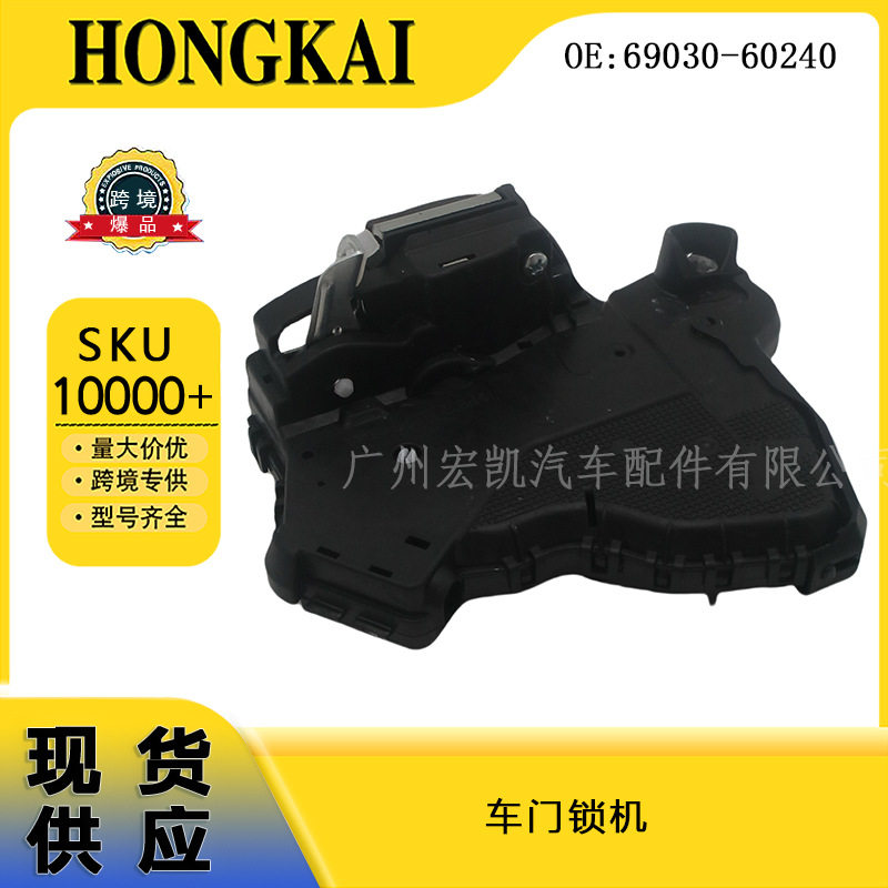 69040-12560车门锁机适用于丰田汽车锁机6904012560