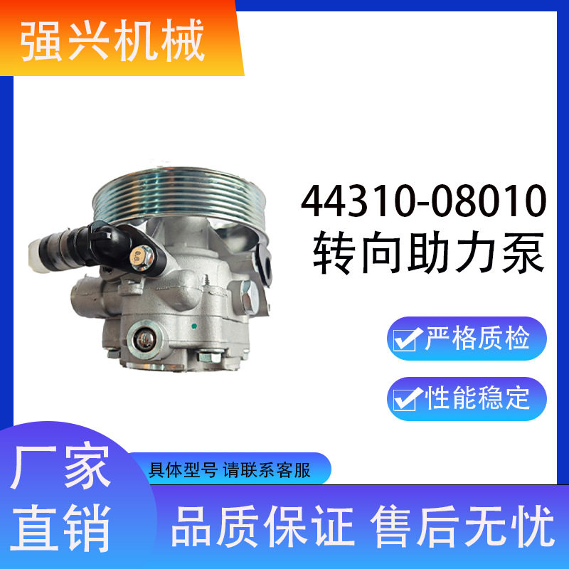 汽车转向助力泵44310-0801044310-33140