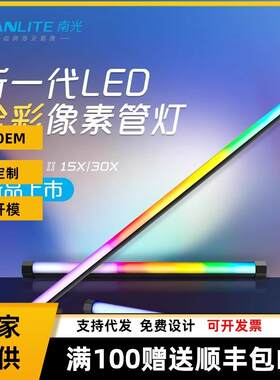 led灯棒魔光管灯创意RGB手持补光PavoTubeII15X/30X