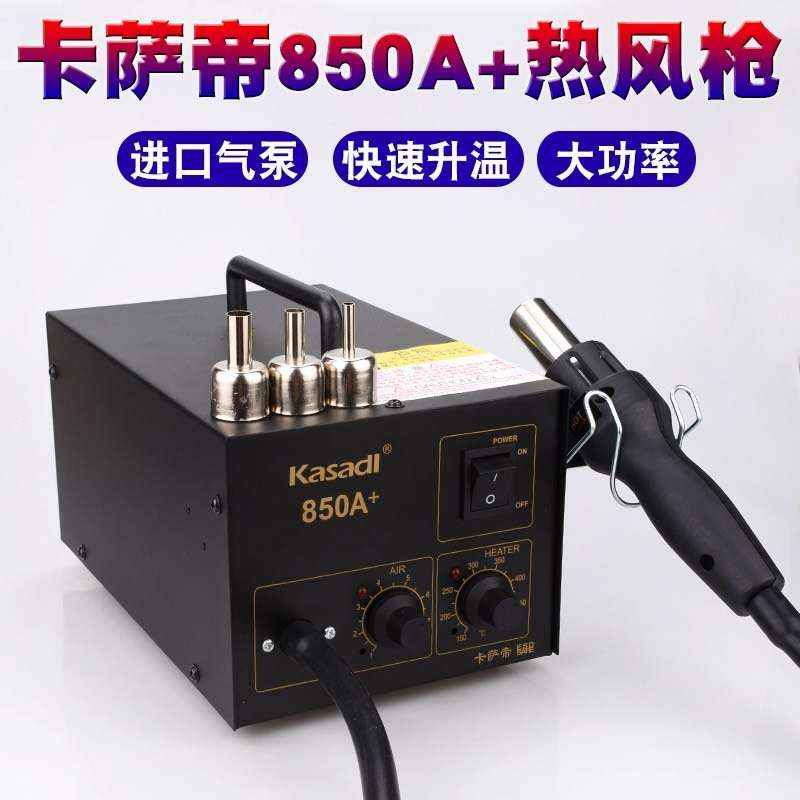 卡萨帝850A+热风拆焊台 850D数显调温热风枪拔焊台 拆IC热风焊台