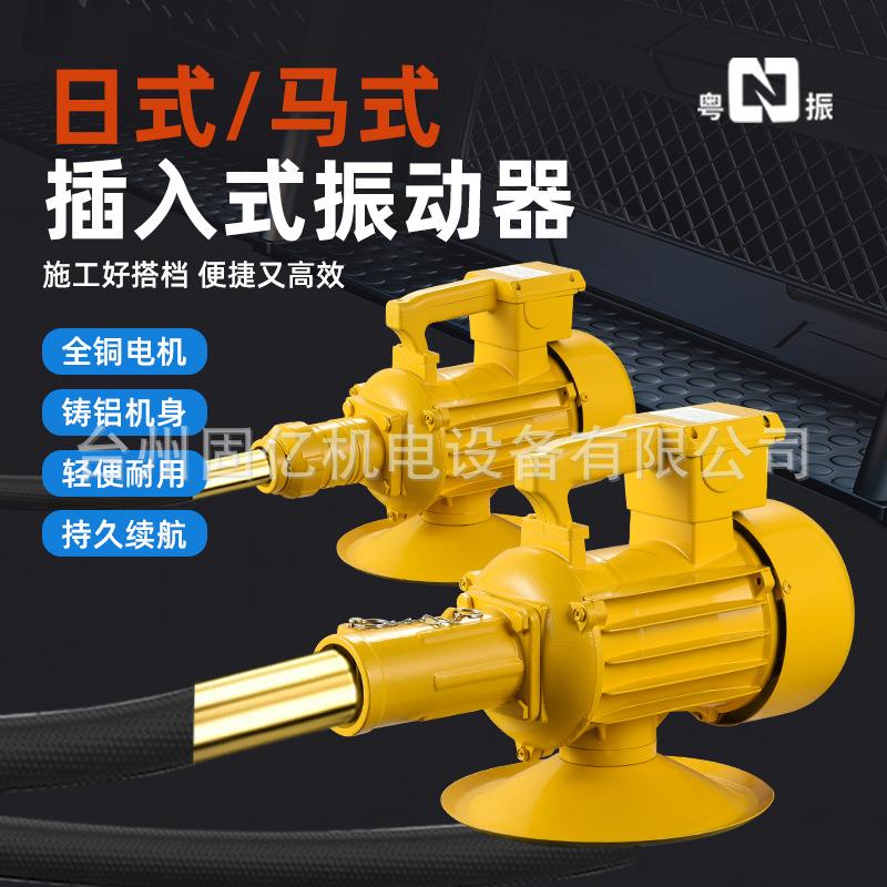 日式马式外贸插入式混泥土振动器1.5KW2.2KW110V220V380V铜线铝线