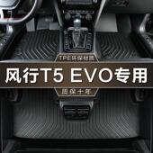 专用东风风行T5EVO22热浪21款 1.5白金钻石星耀版 防水tpe汽车脚垫